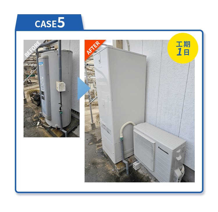 施工事例 CASE5