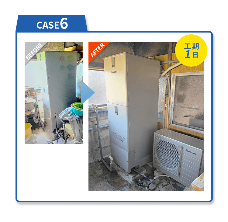 施工事例 CASE6