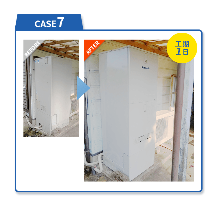 施工事例 CASE7