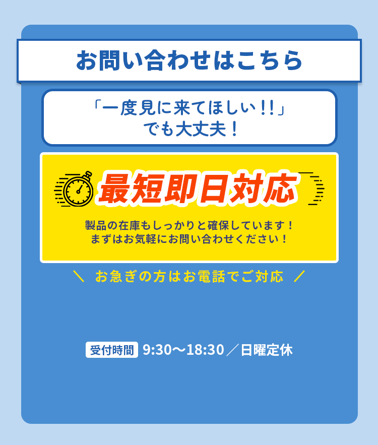 お問い合わせはこちら