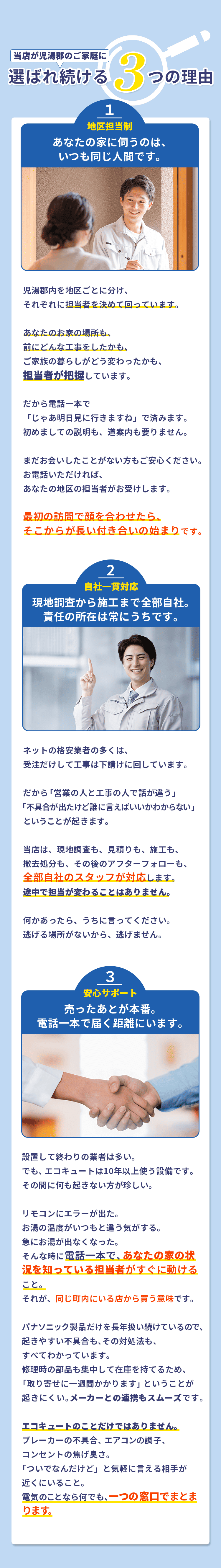 選ばれ続ける3つの理由