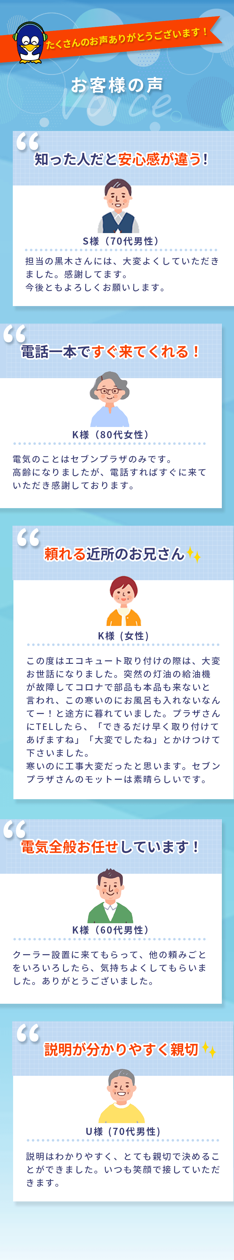 お客様の声